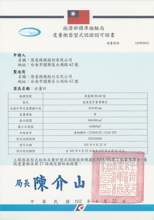 億豪精機(jī)股份水表通過(guò)國(guó)家型式批準(zhǔn)證書(shū) 衡器制造認(rèn)證同步更新公告