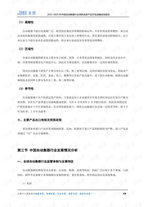 2021-2025年中國(guó)自動(dòng)衡器行業(yè)調(diào)研及新產(chǎn)品開(kāi)發(fā)戰(zhàn)略咨詢報(bào)告解析